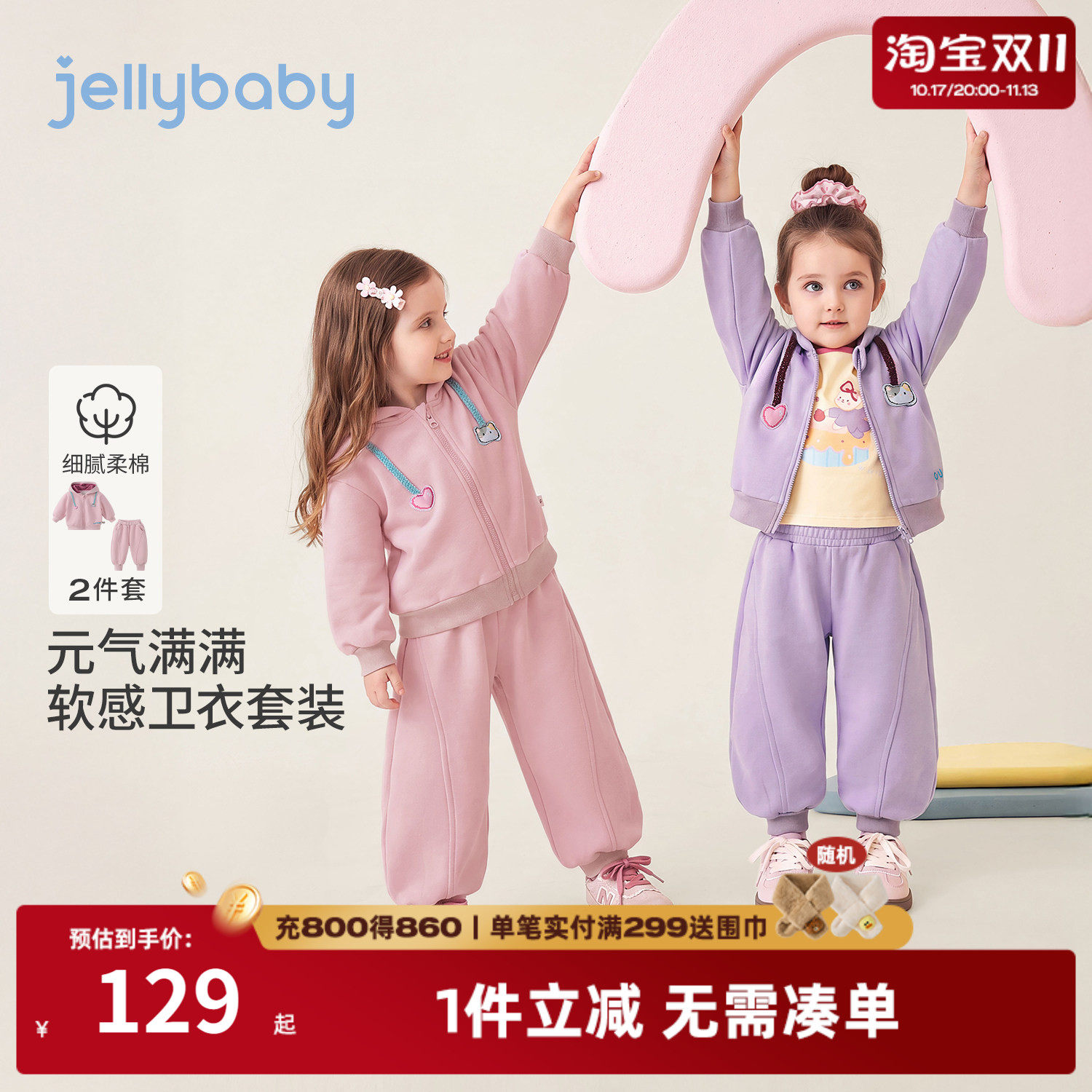 杰里贝比秋季童装两件套