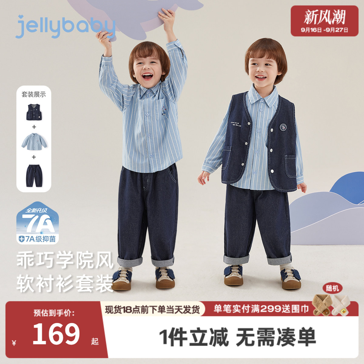 7A抑菌男童秋装牛仔三件套图片