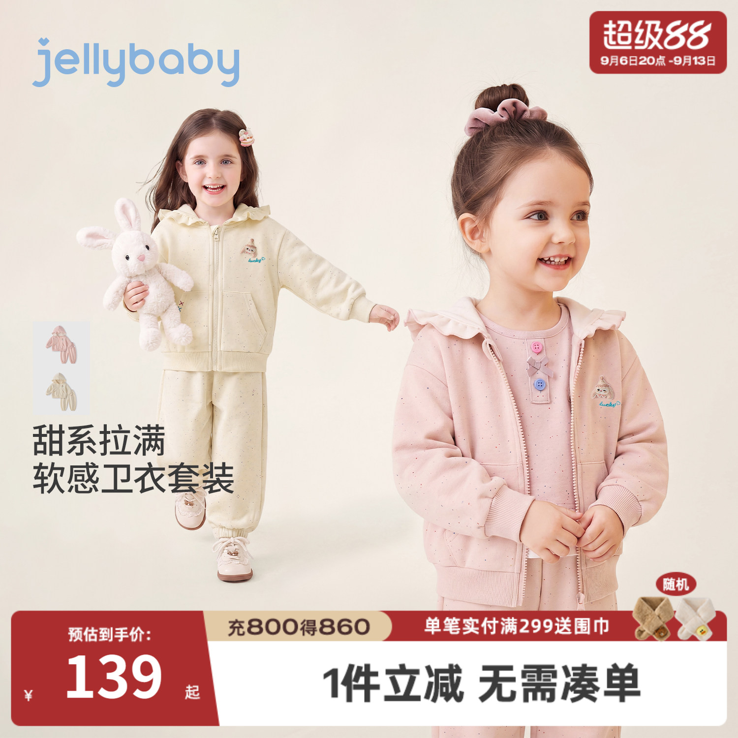 jellybaby女童带帽两件套秋季