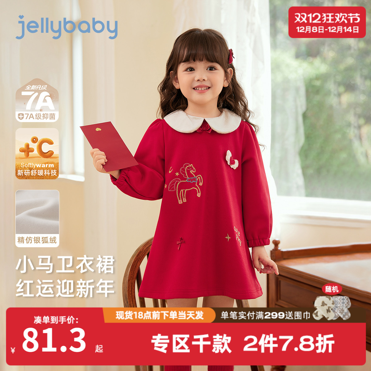 [抑菌锁温]周岁女宝宝礼服女童连衣裙女小童秋冬红色儿童加绒裙子