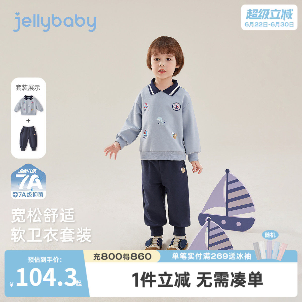 [7A抑菌]男童套装儿童春秋帆船绣花polo领卫衣两件套宝宝春装男孩