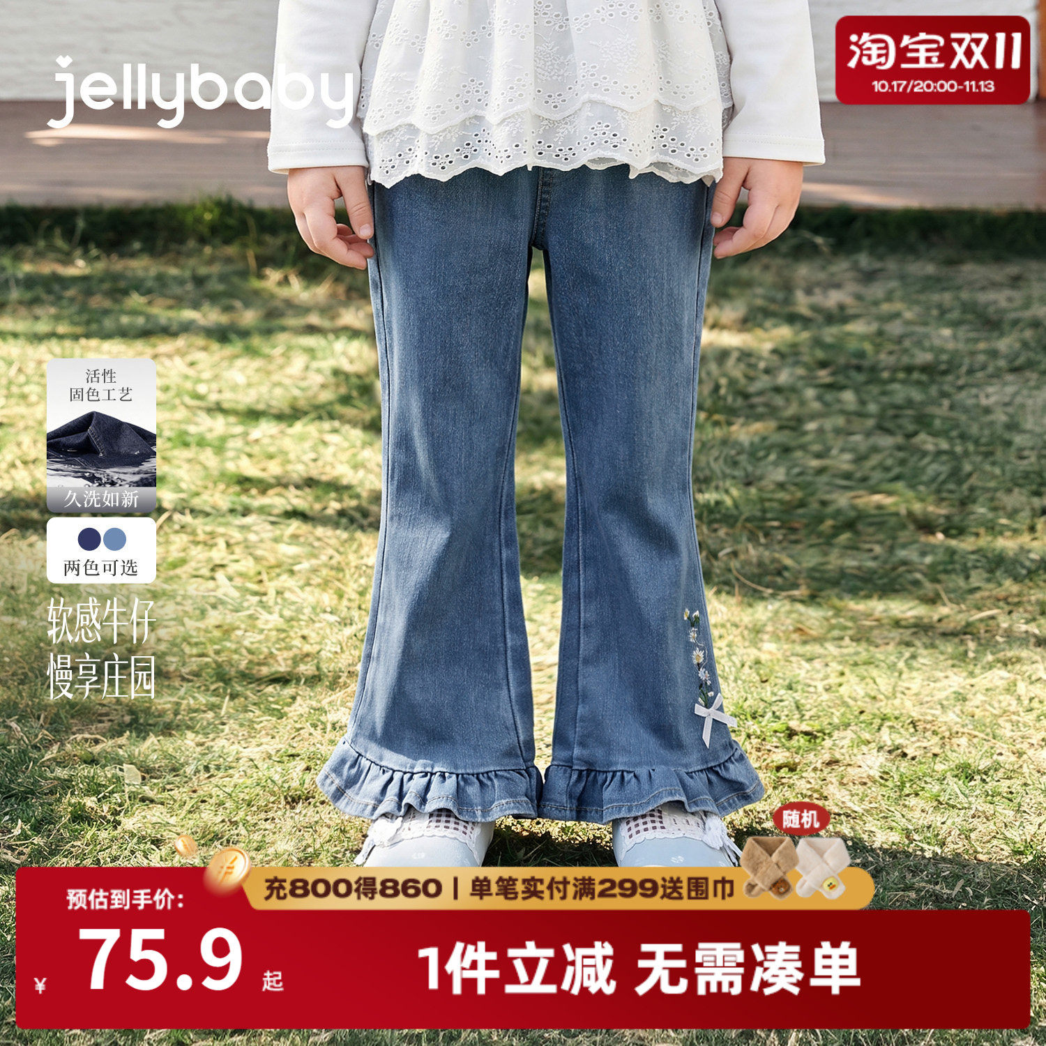 jellybaby女童牛仔裤秋季百搭儿童裤子花边小童秋装5岁宝宝喇叭裤