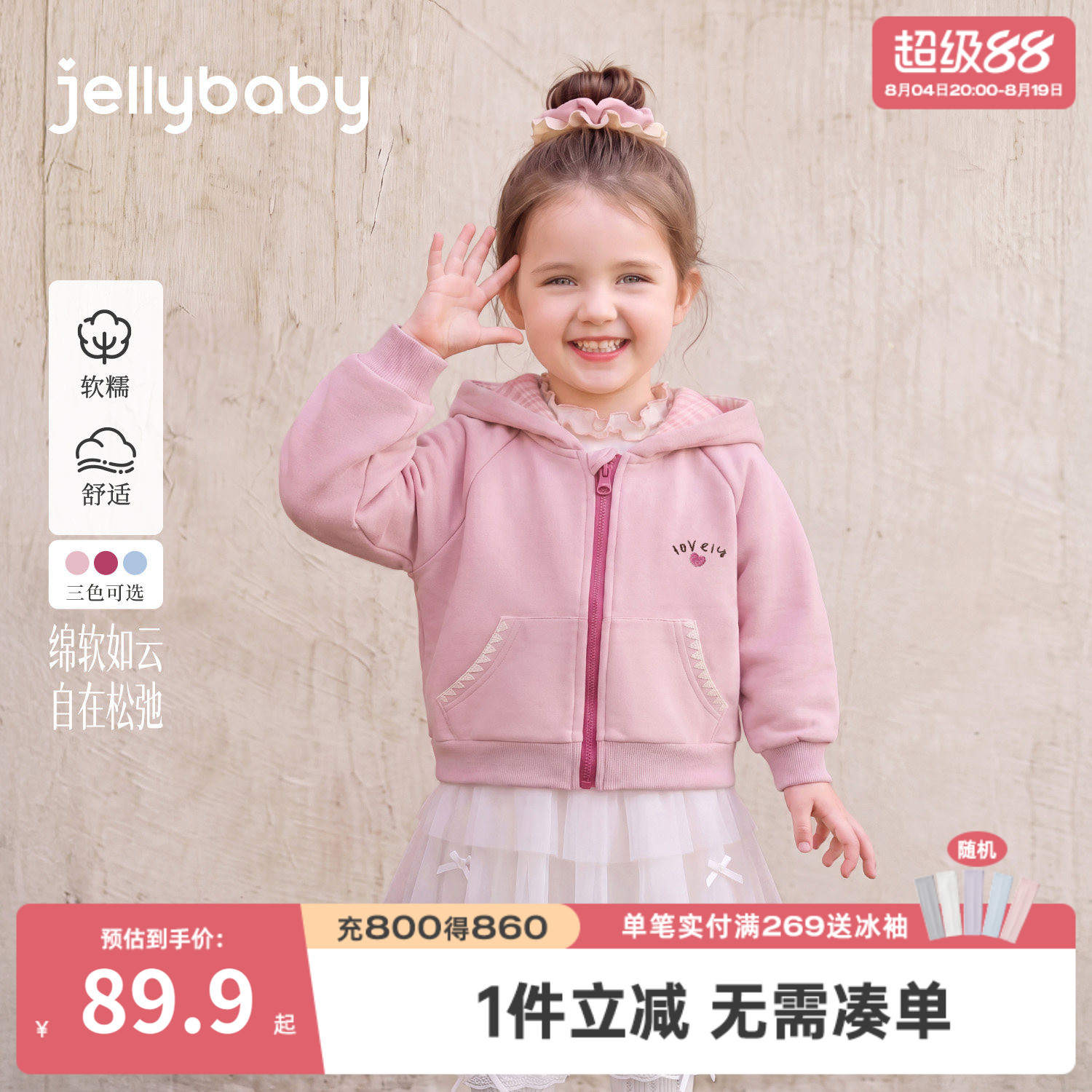 杰里贝比女童秋季开衫外套