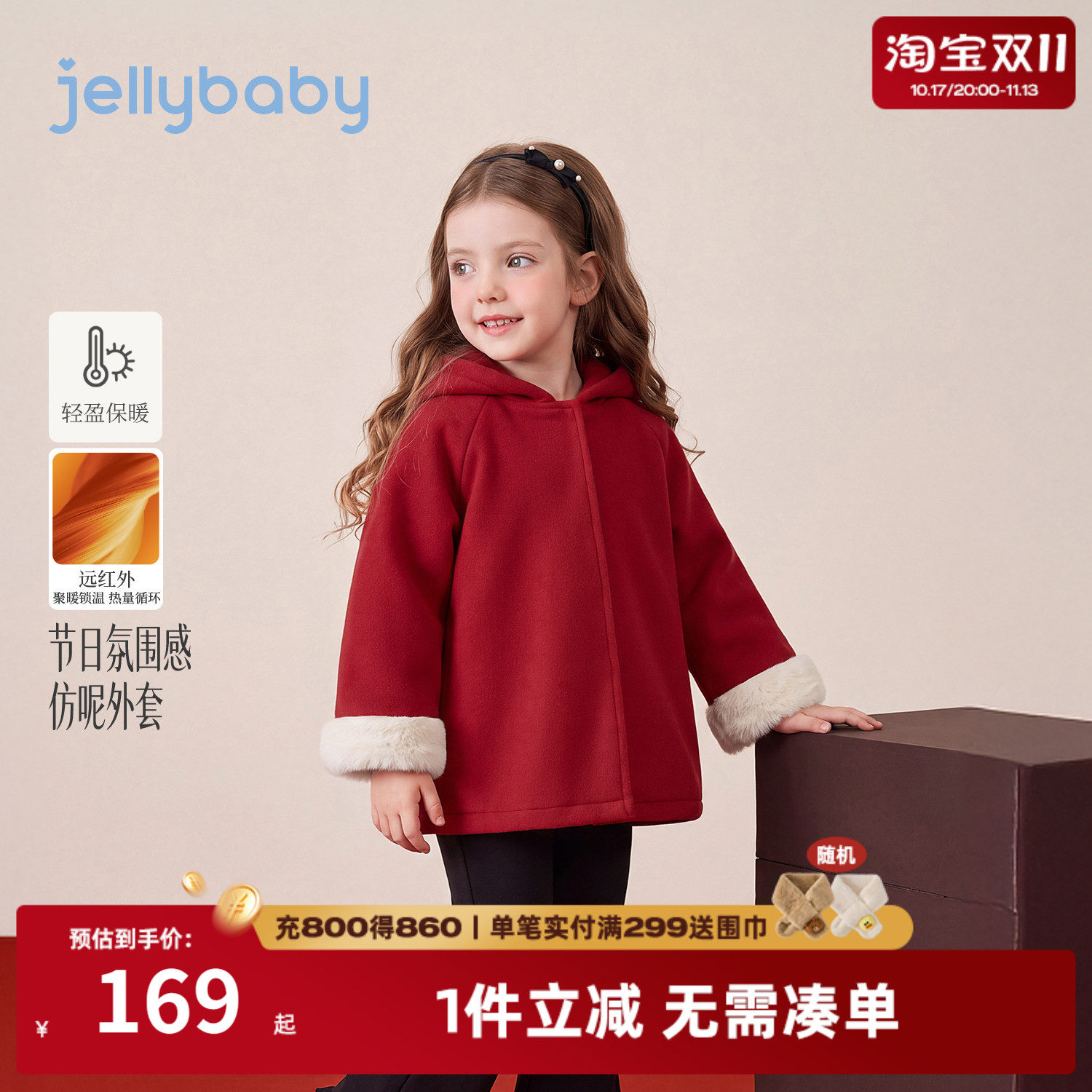 jellybaby女童外套2026秋冬新款保暖儿童上衣红色喜庆女宝宝棉服