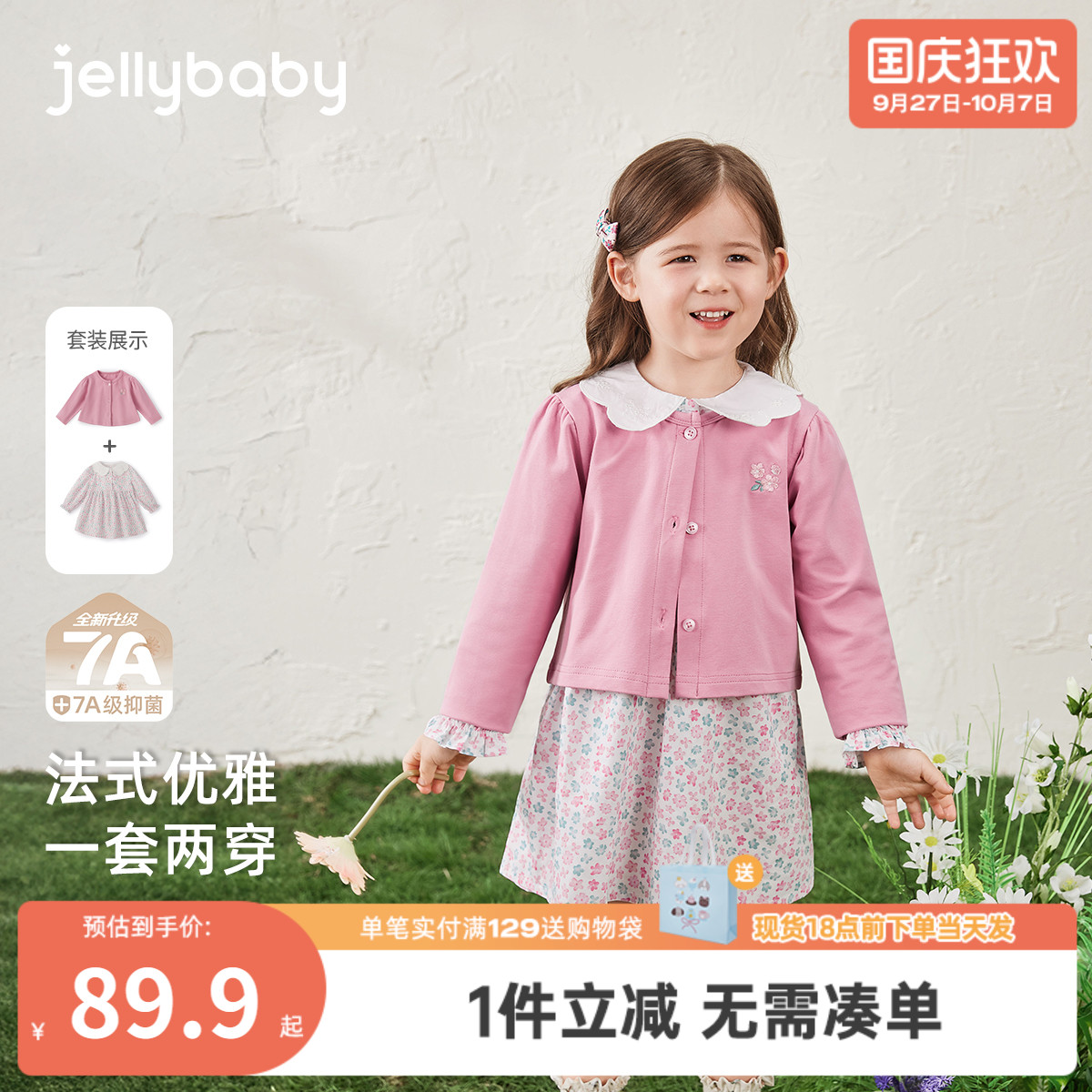 [7A抗菌]女童秋季套装裙子宝宝洋气两件套女孩长袖秋装儿童连衣裙
