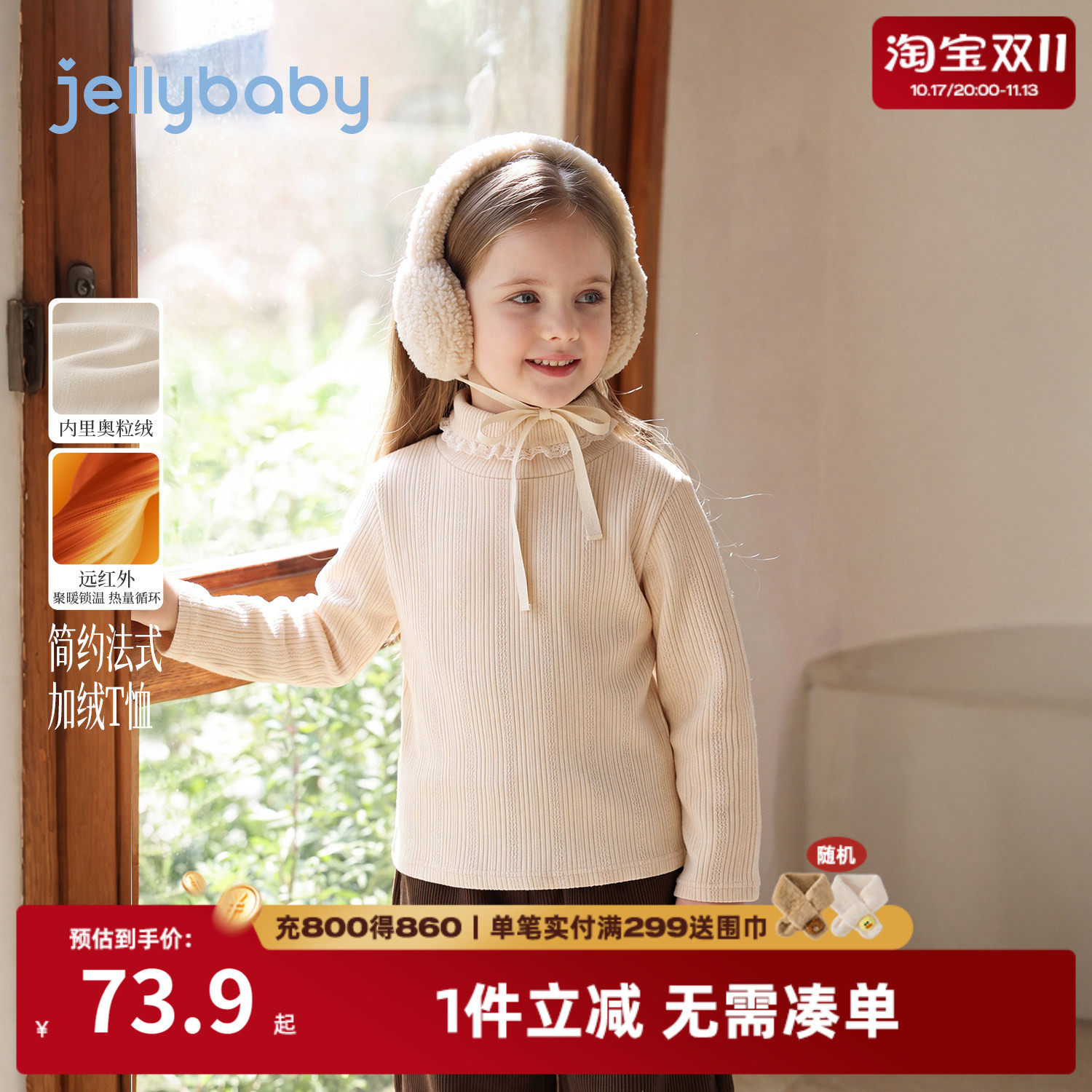 jellybaby女童秋冬保暖打底衫