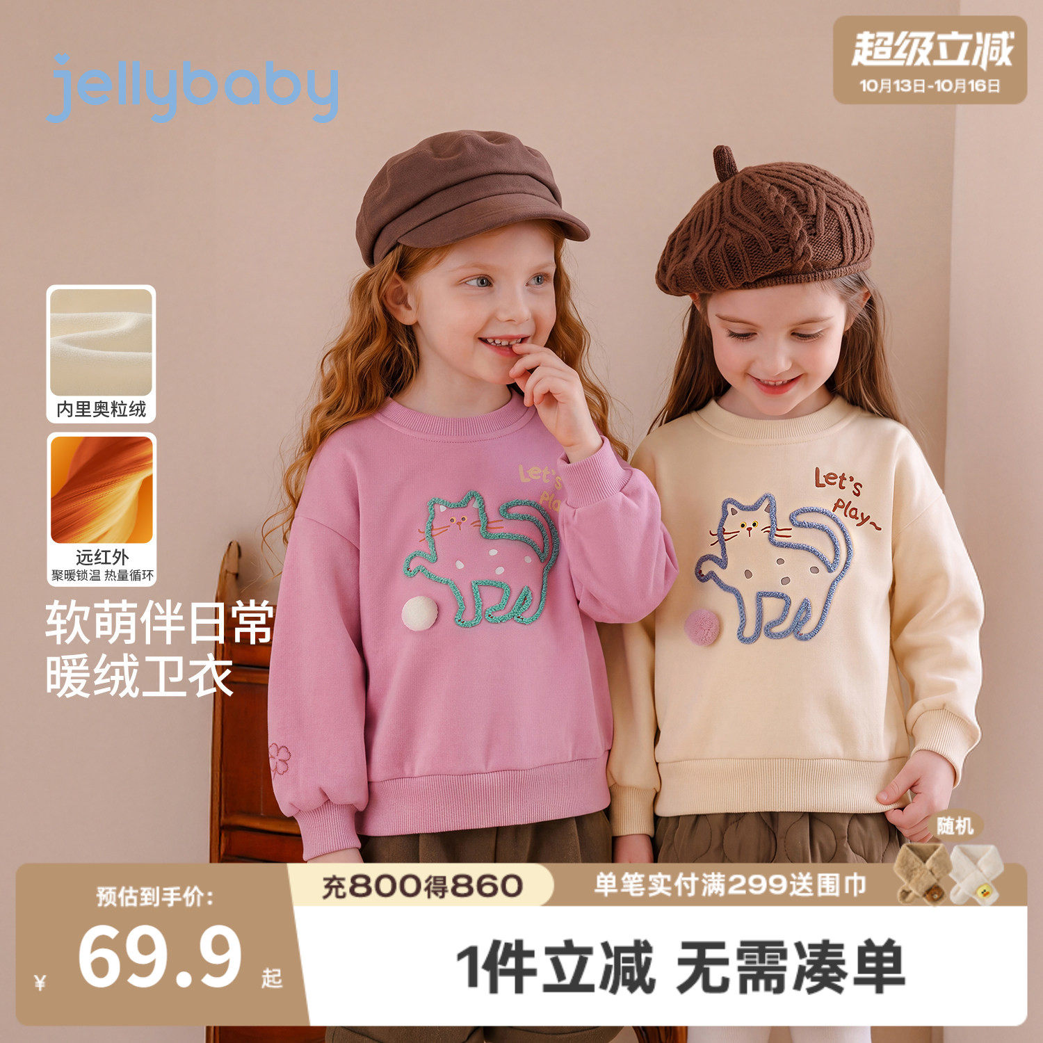 jellybaby女童加绒卫衣保暖儿童上衣2026秋冬新款小女孩宝宝衣服