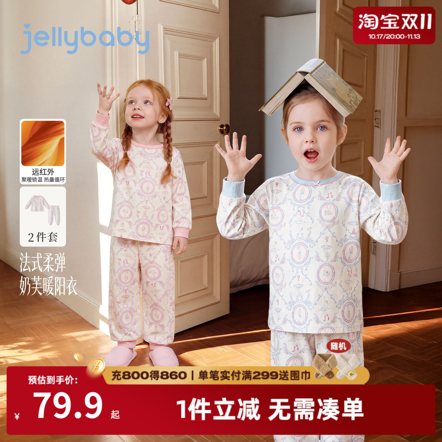 jellybaby女童秋季亲肤内衣套装