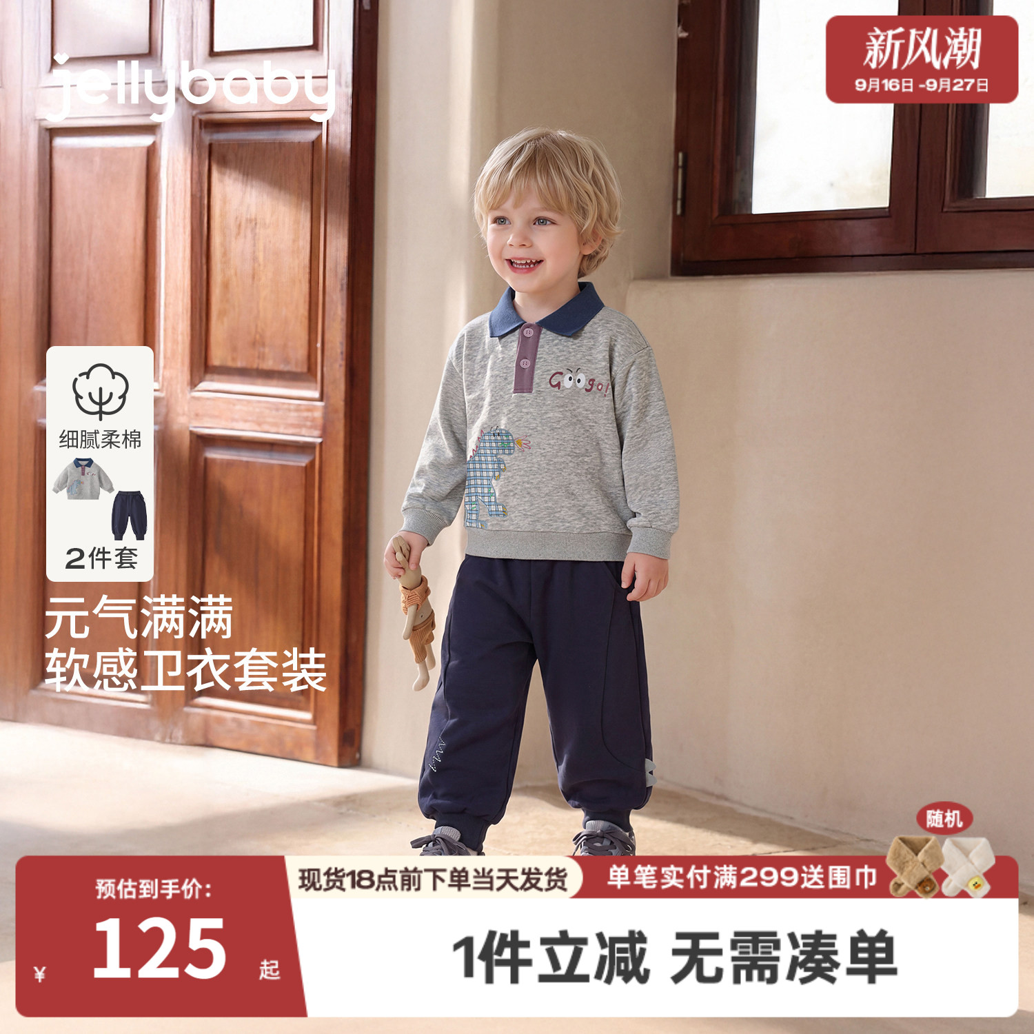 jellybaby男童polo卫衣两件套