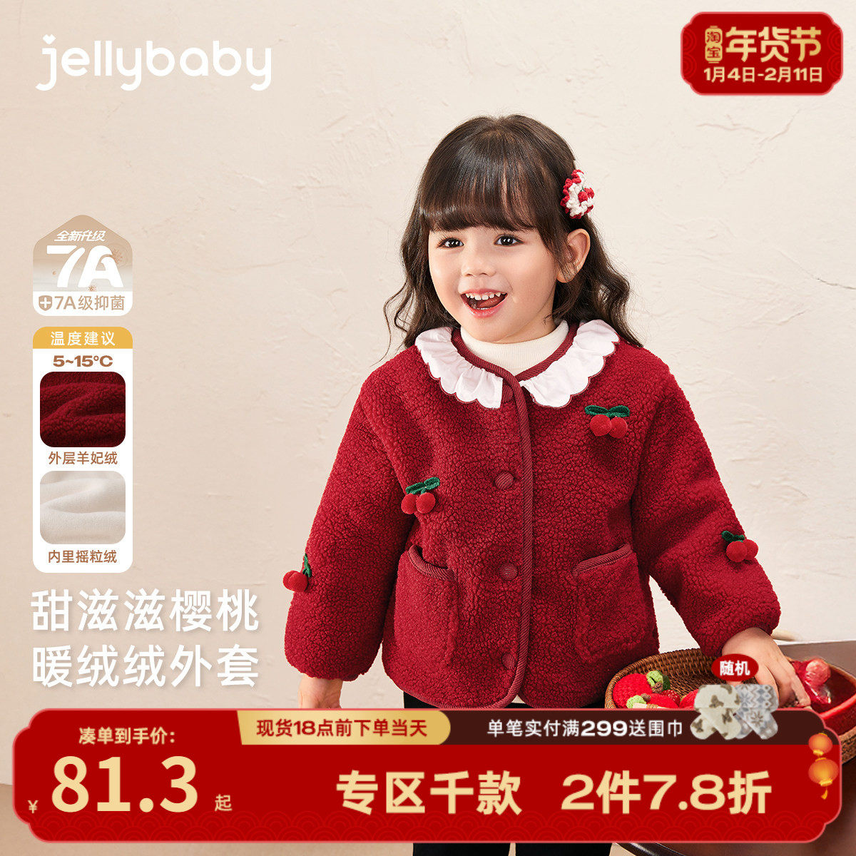 [抗菌远红外]外套女童秋冬宝宝加绒女小童上衣新款冬儿童红色衣服,童装/婴儿装/亲子装,普通外套,淘宝优惠券,粉丝福利购,淘宝优惠卷