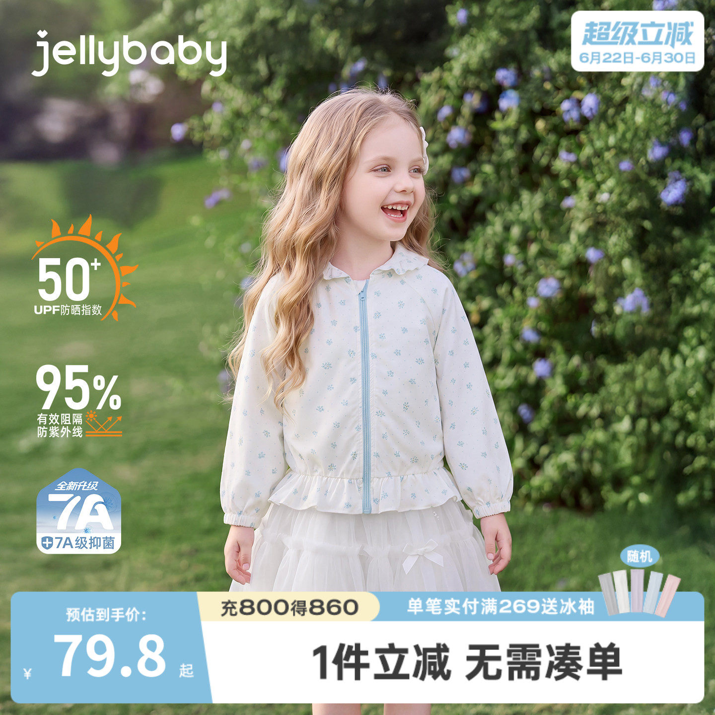 jellybaby儿童防晒衣夏季带帽宝宝户外衣服小童空调衫女童外套夏