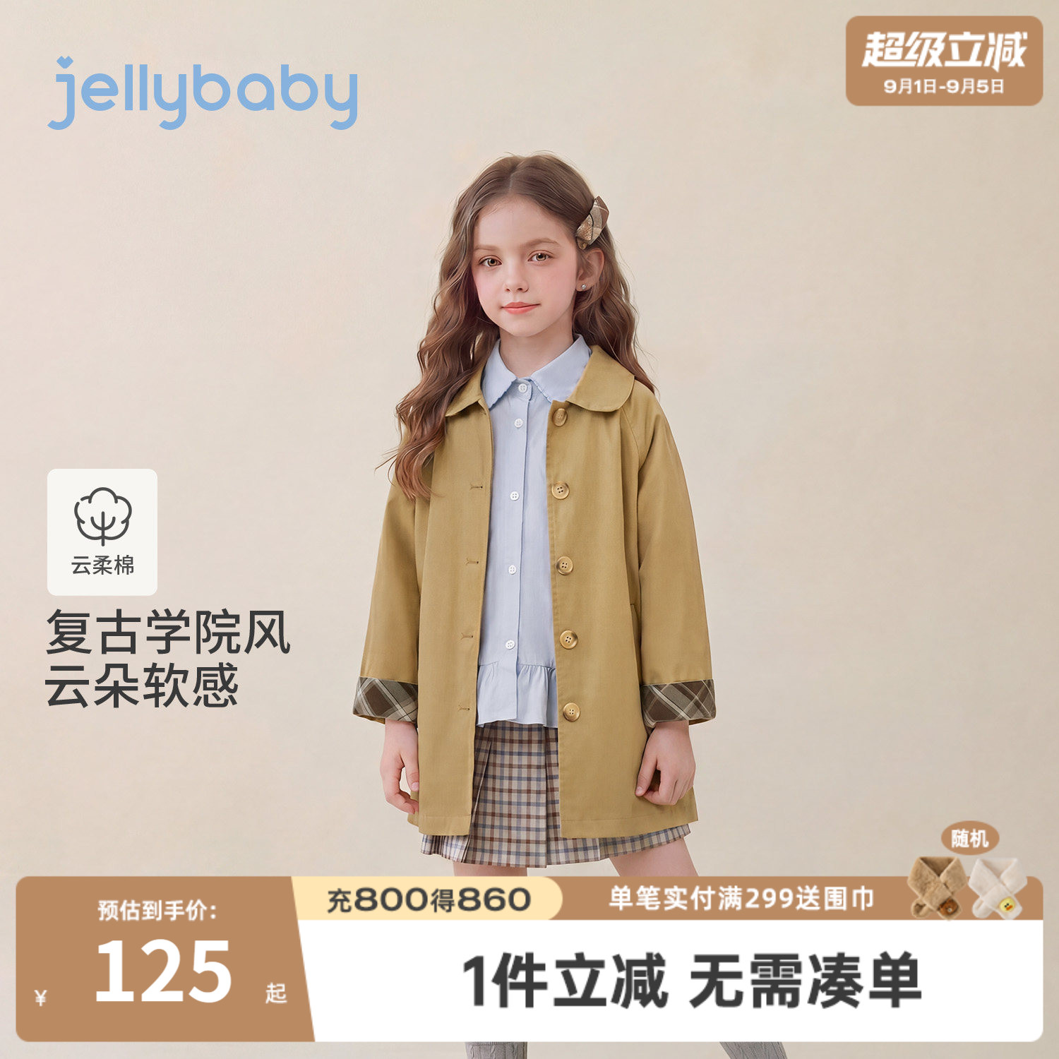 杰里贝比女童纯棉学院风风衣