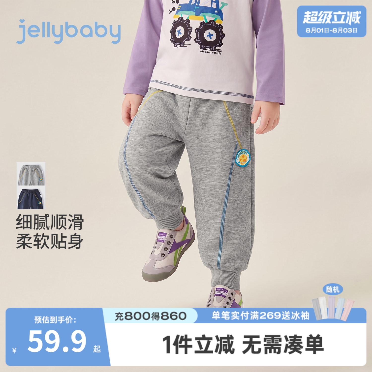 jellybaby男童秋季抗菌束脚卫裤