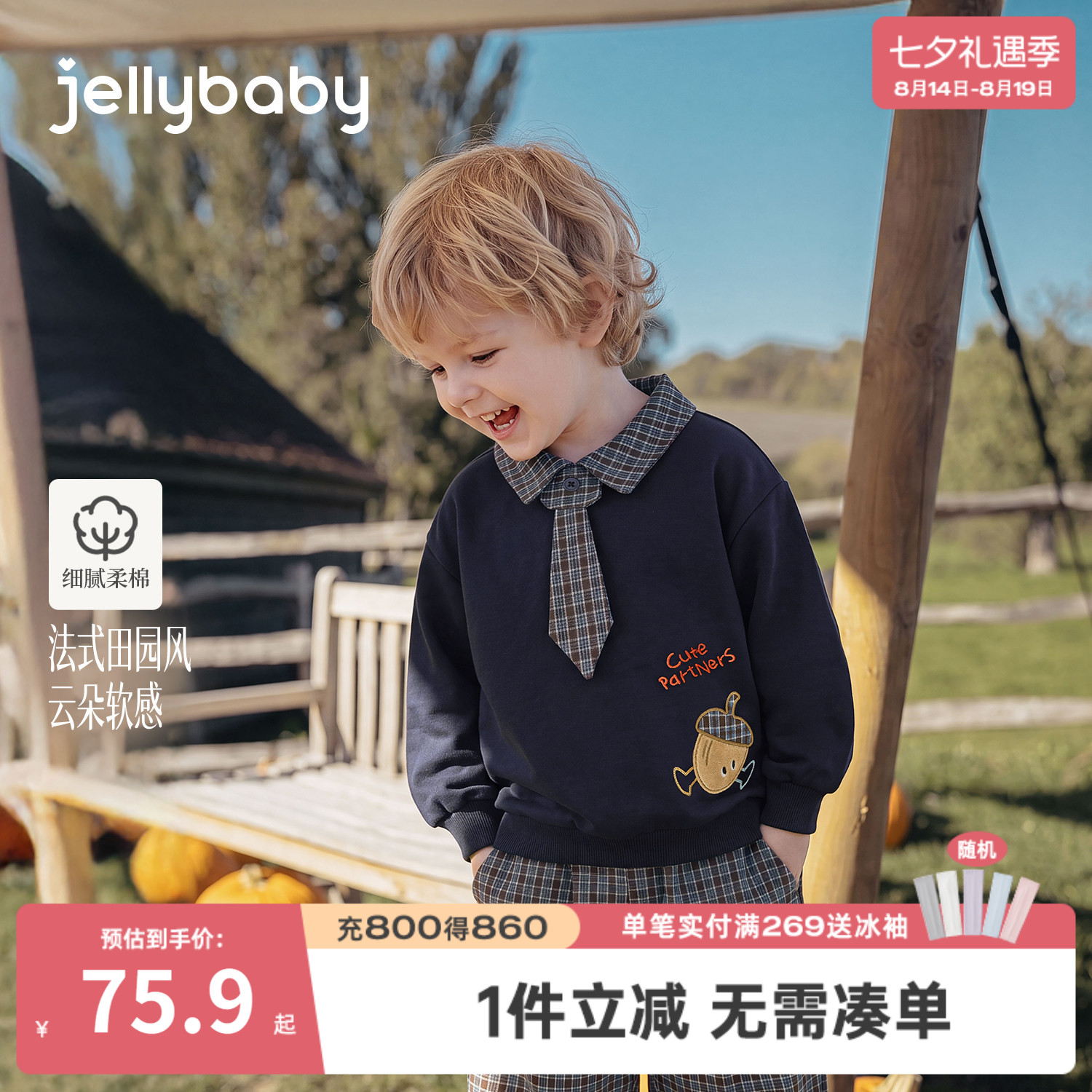 jellybaby男童格纹polo卫衣