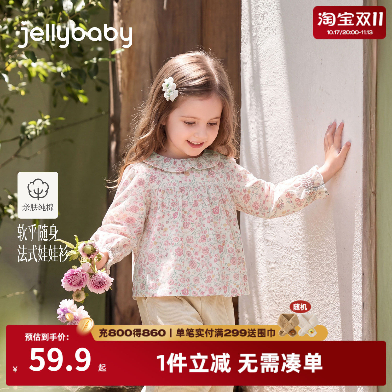秋季女童碎花娃娃领衬衫