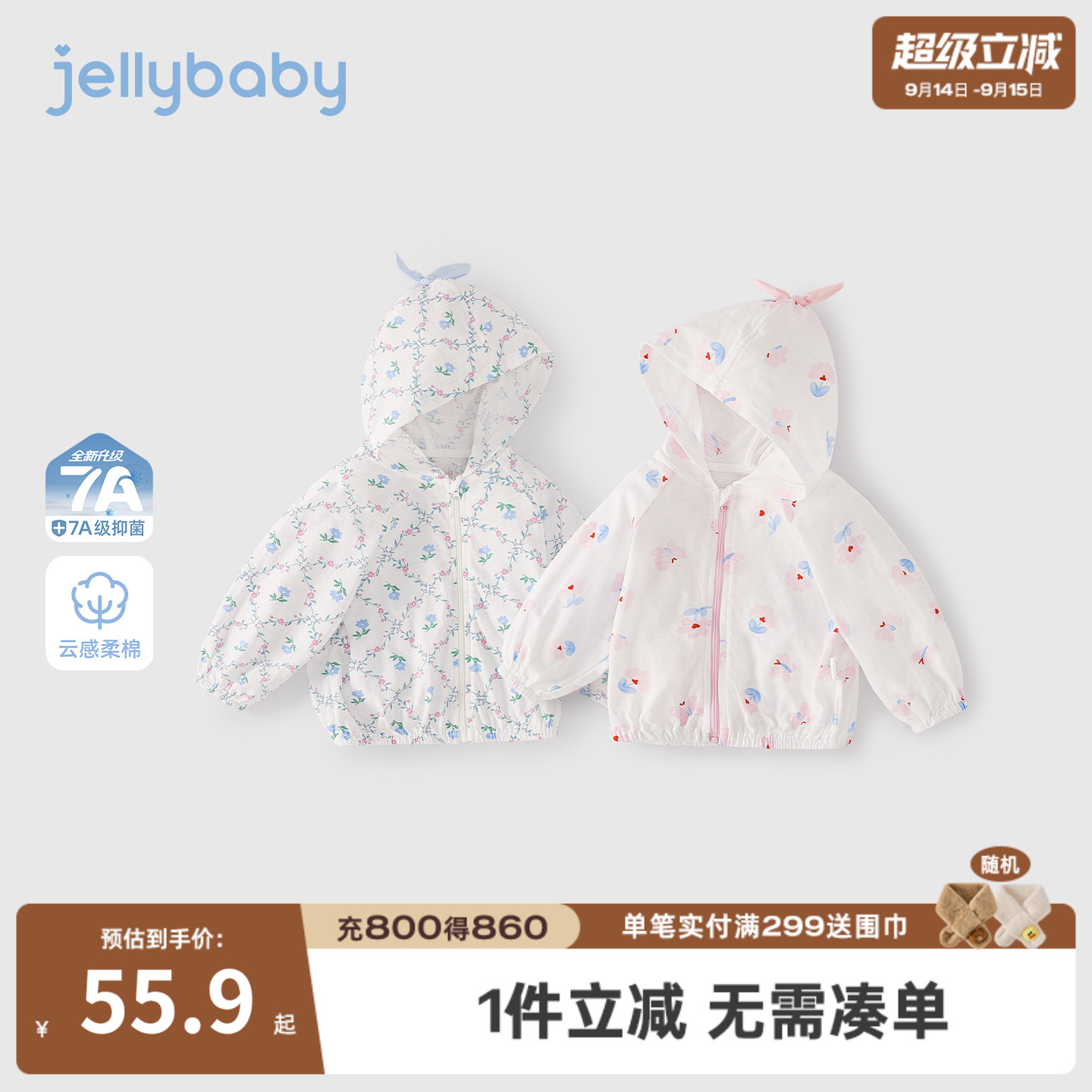 杰里贝比女童纯棉薄款带帽外套图片