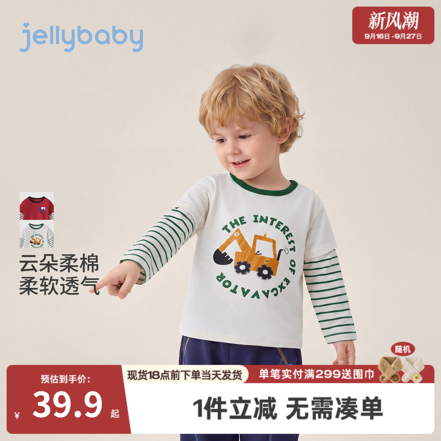 jellybaby男童假两件长袖T恤