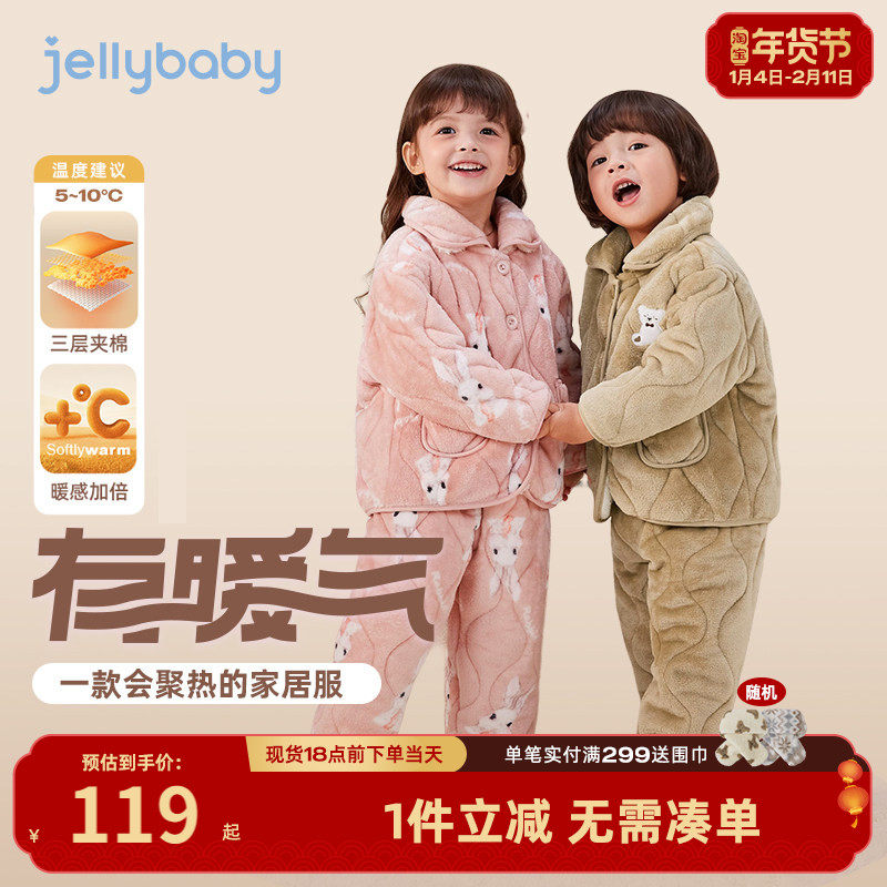 [远红外]儿童冬季家居服女童三层夹棉男小童冬款加厚套装宝宝睡衣,童装/婴儿装/亲子装,家居服套装,淘宝优惠券,粉丝福利购,淘宝优惠卷