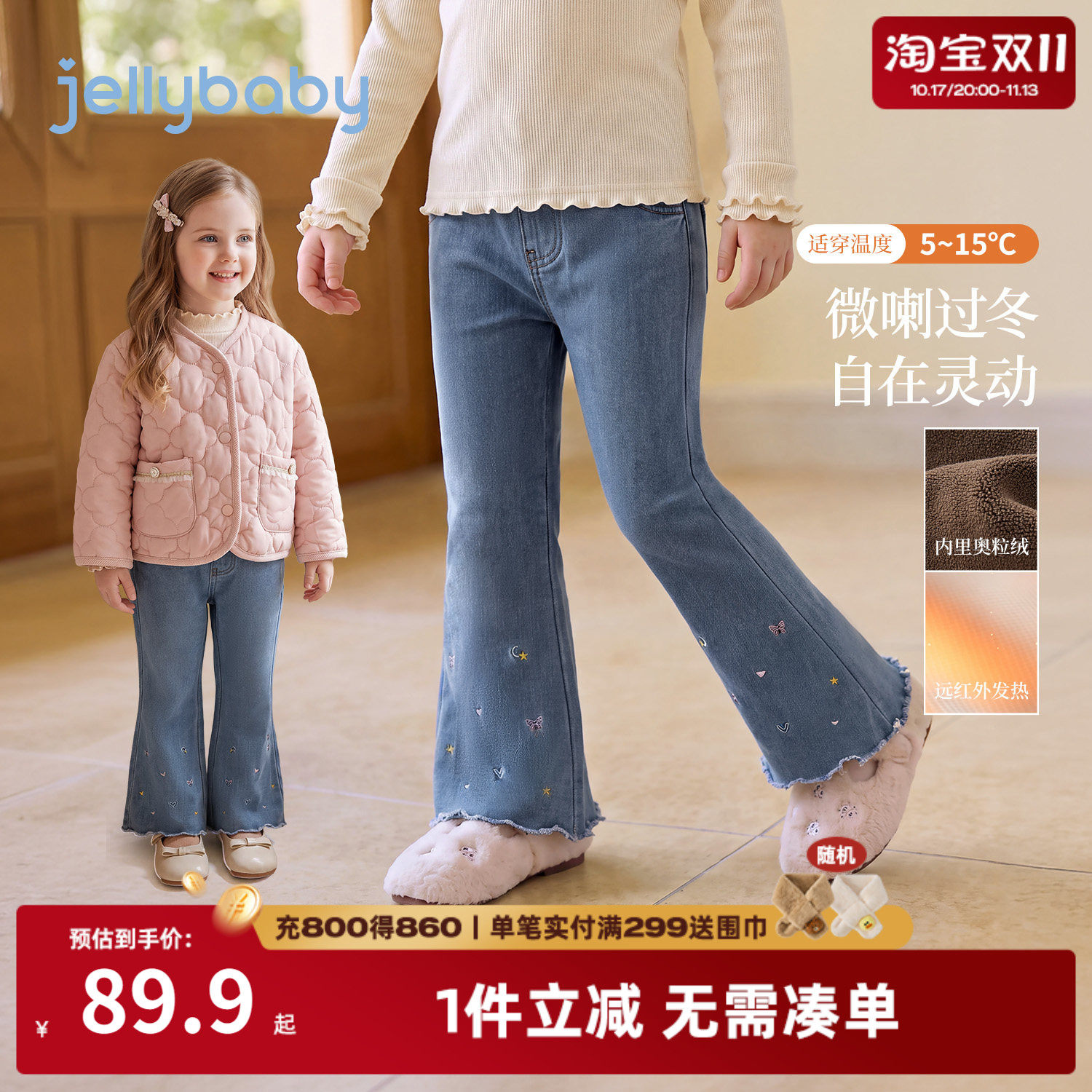 jellybaby女童牛仔裤2026秋冬新款儿童裤子加绒洋气女宝宝喇叭裤