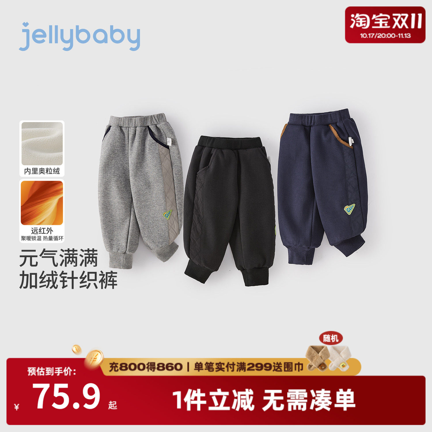 杰里贝比男童加绒厚款束脚秋裤
