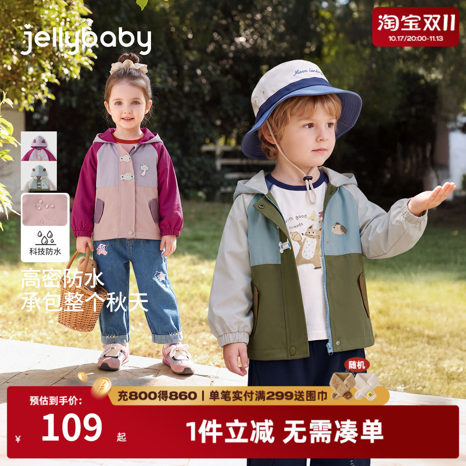 jellybaby儿童防水连帽开衫外套