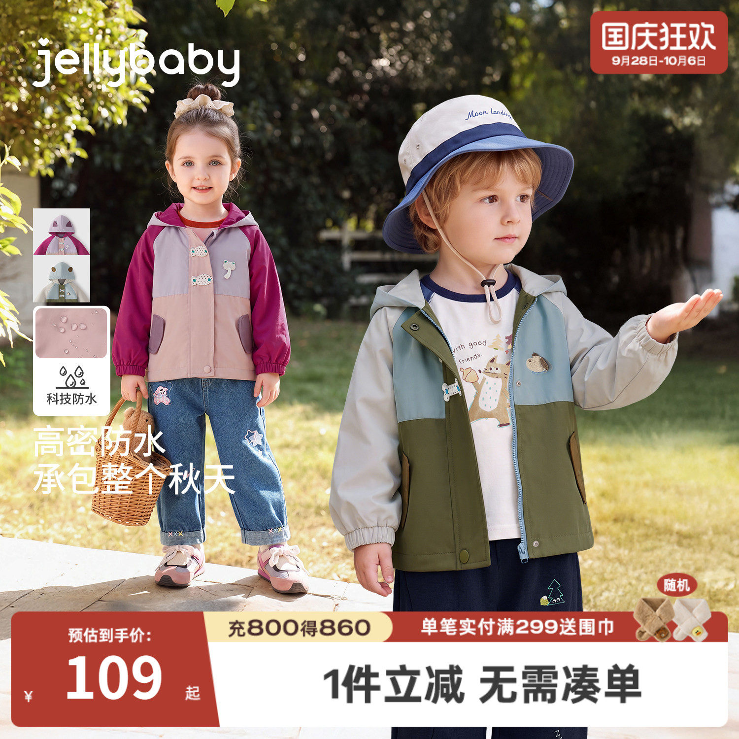 jellybaby儿童防水连帽开衫外套