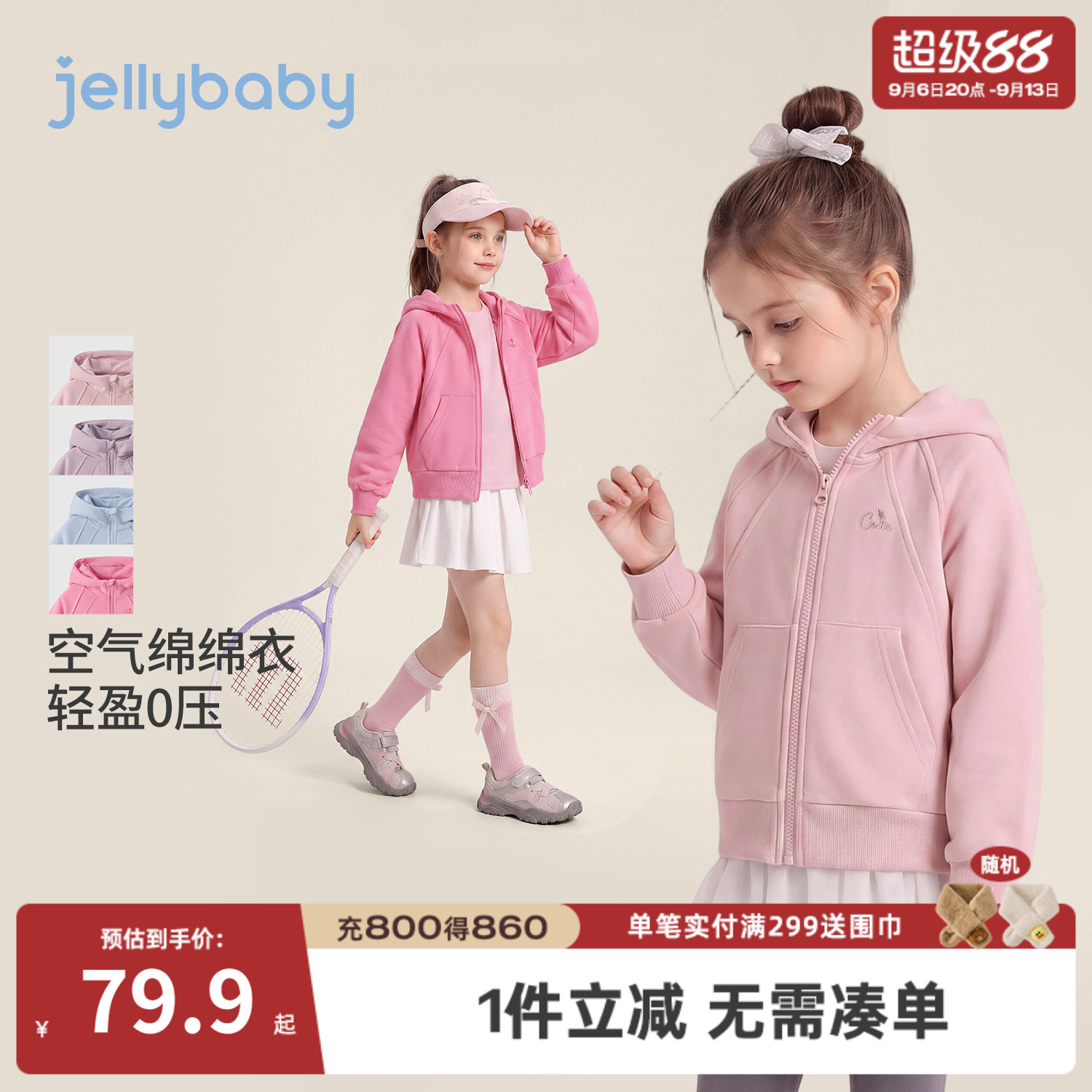 jellybaby女童秋季运动卫衣