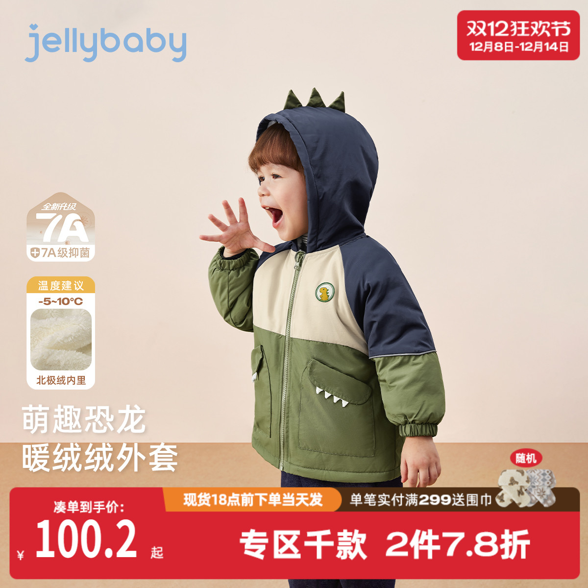 [抗菌远红外]男童外套儿童秋冬运动加绒连帽时髦衣服宝宝开衫上衣