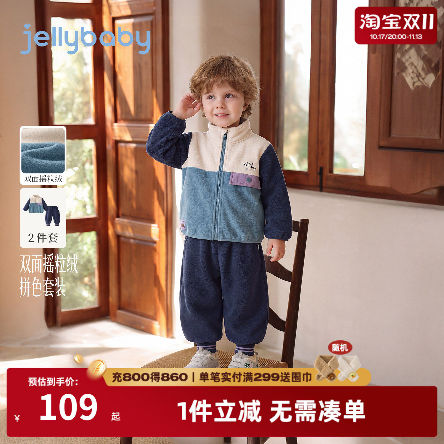 jellybaby男童摇粒绒保暖套装