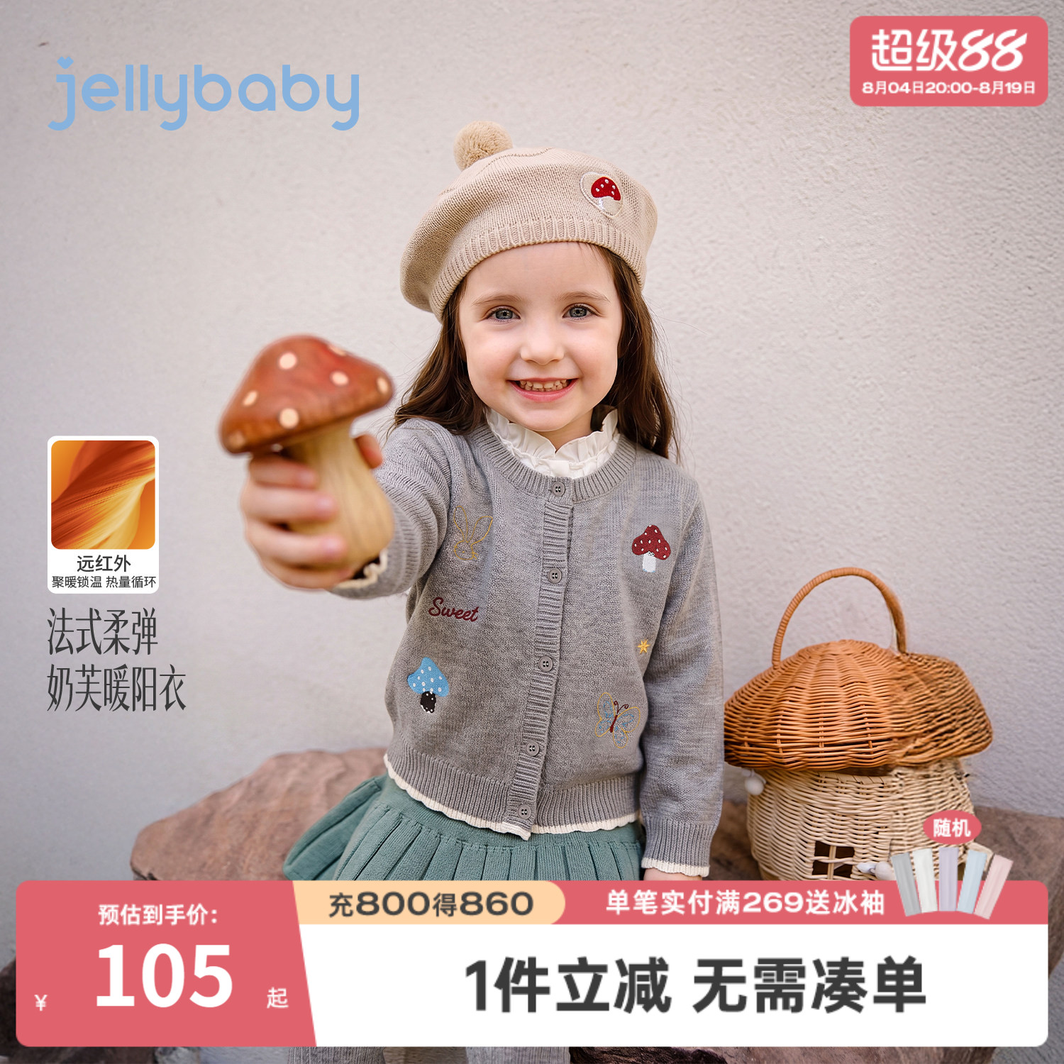 jellybaby女童甜美毛衣开衫