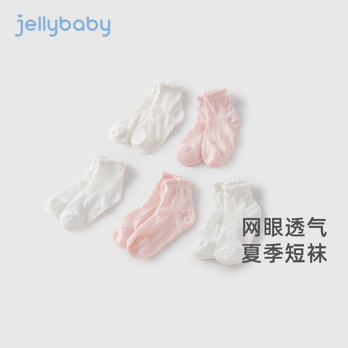 jellybaby女童袜子夏季