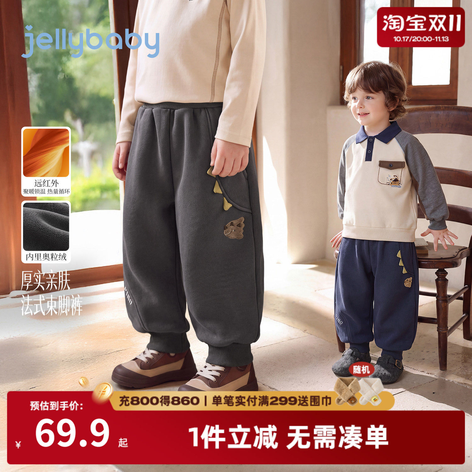 jellybaby男童裤子加绒保暖男孩宝宝束脚裤2026新款秋冬儿童卫裤