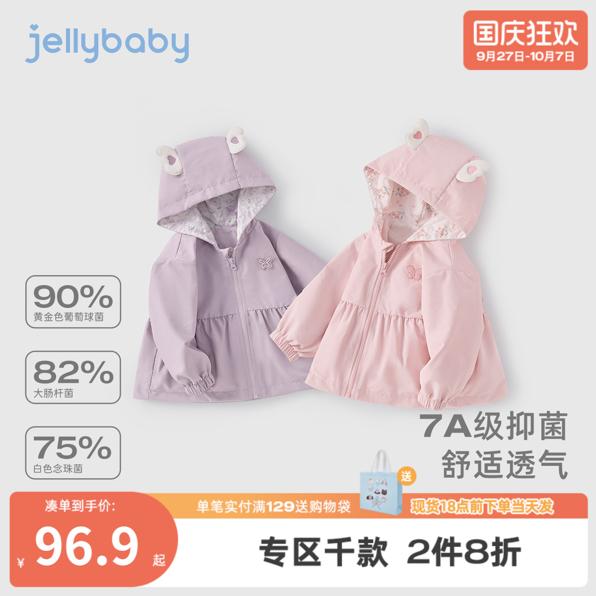 [7A抗菌]女童外套小童秋季可爱连帽开衫宝宝甜美秋装儿童春秋衣服