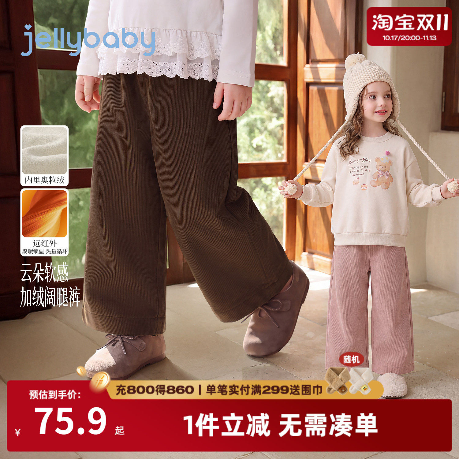 jellybaby女童加绒阔腿裤秋季
