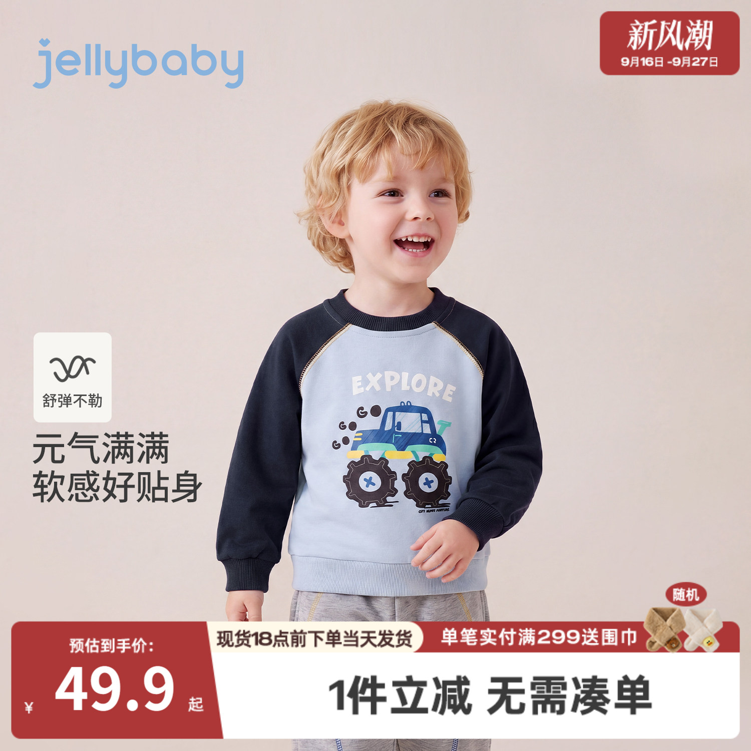 杰里贝比男童秋季撞色套头卫衣