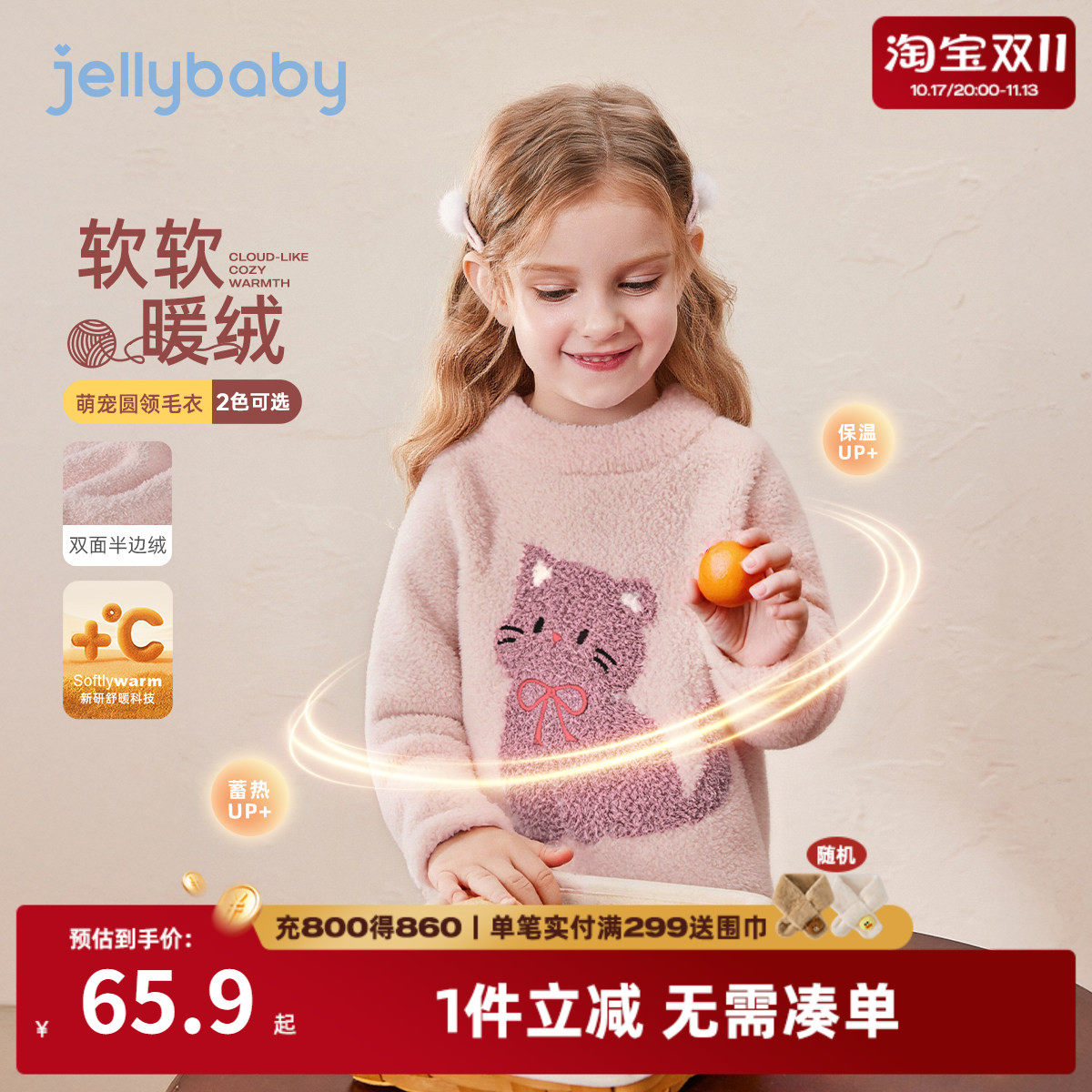 [抑菌远红外]女童圆领毛衣春秋针织衫外传保暖远红外儿童衣服
