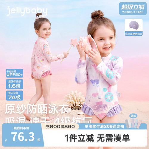 jellybaby女童防晒速干连体泳衣