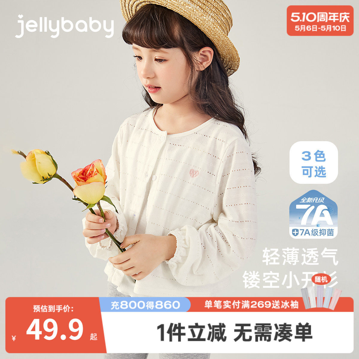 [7A抗菌]女童外套夏季儿童长袖开衫透气宝宝夏装2026新款大童衣服