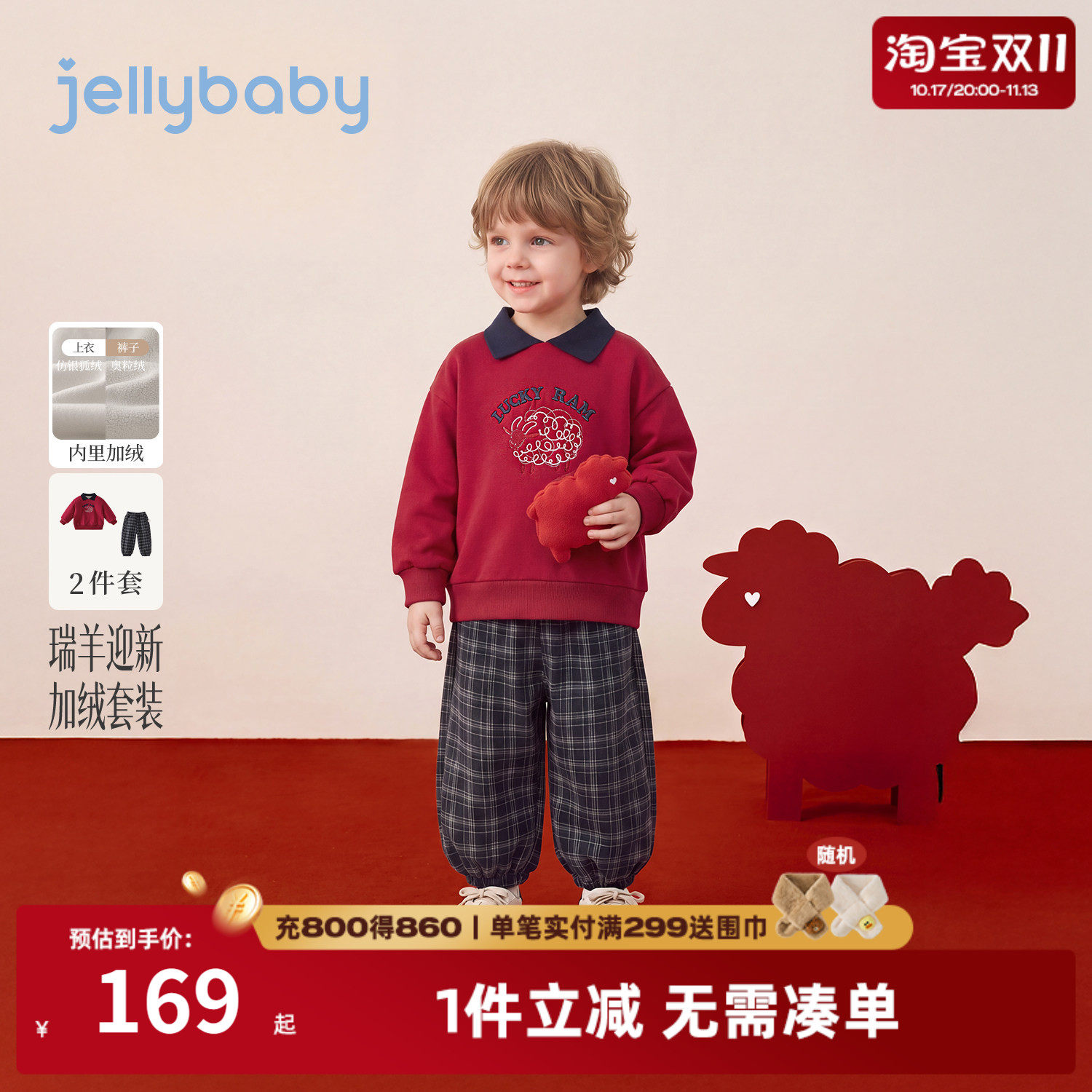 jellybaby男童新年套装2026新款儿童卫衣秋冬红色宝宝裤子两件套