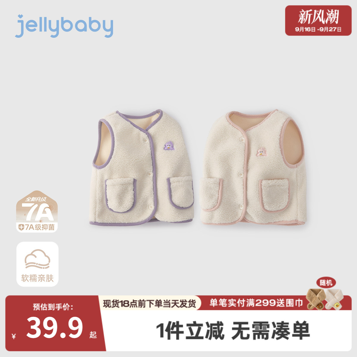 抗菌远红外女童秋冬毛绒马甲