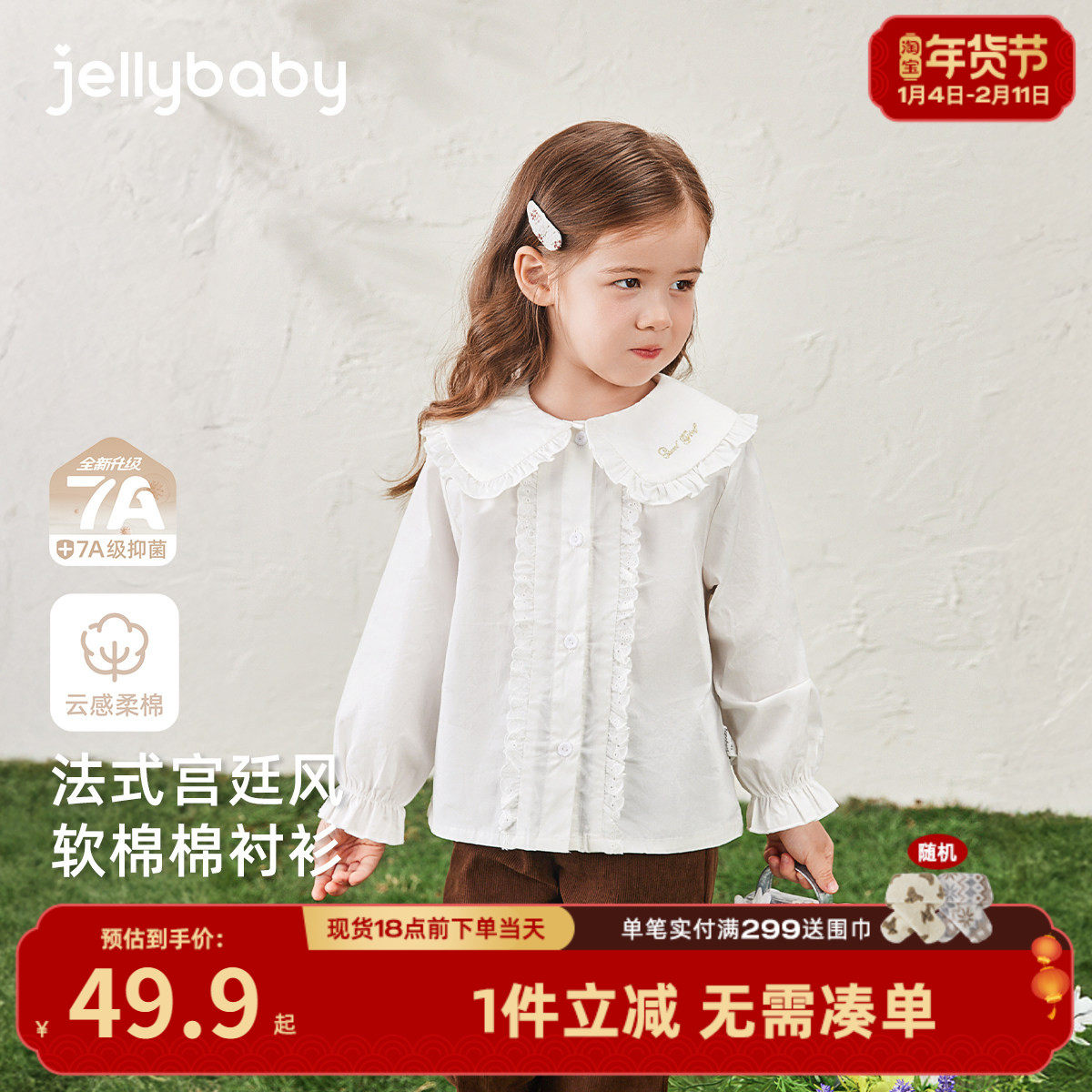 [7A抗菌]女童白色衬衫秋季儿童娃娃领秋装女孩洋气开衫潮宝宝衬衣