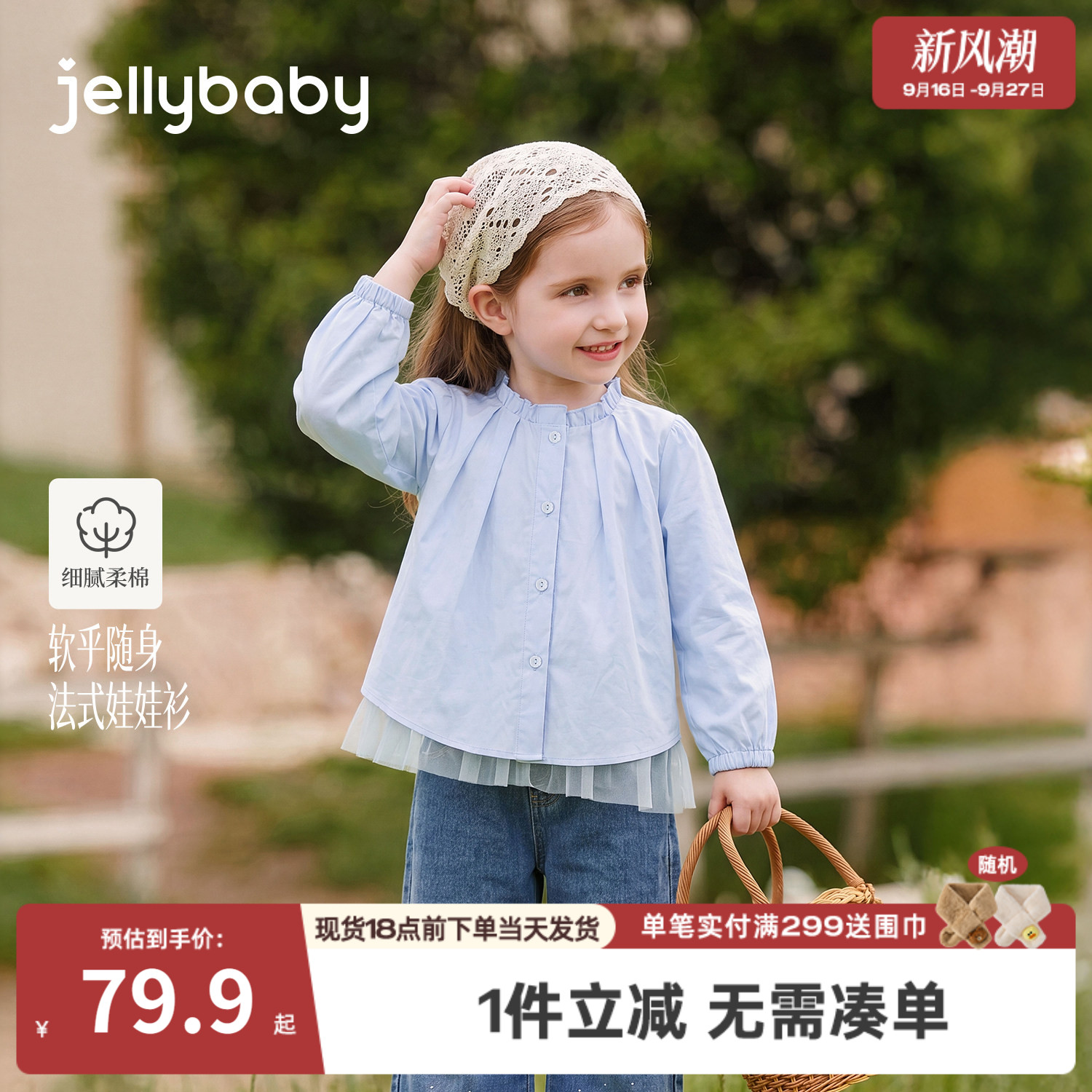 jellybaby女童网纱开襟衬衫秋装