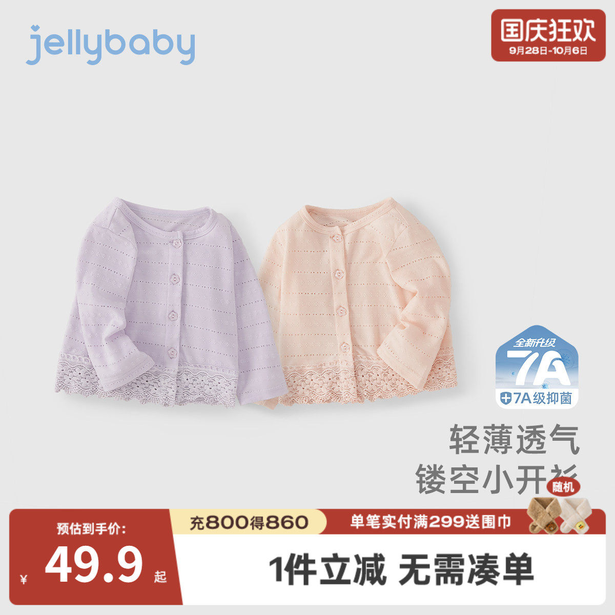 女童夏季薄款防晒空调开衫图片