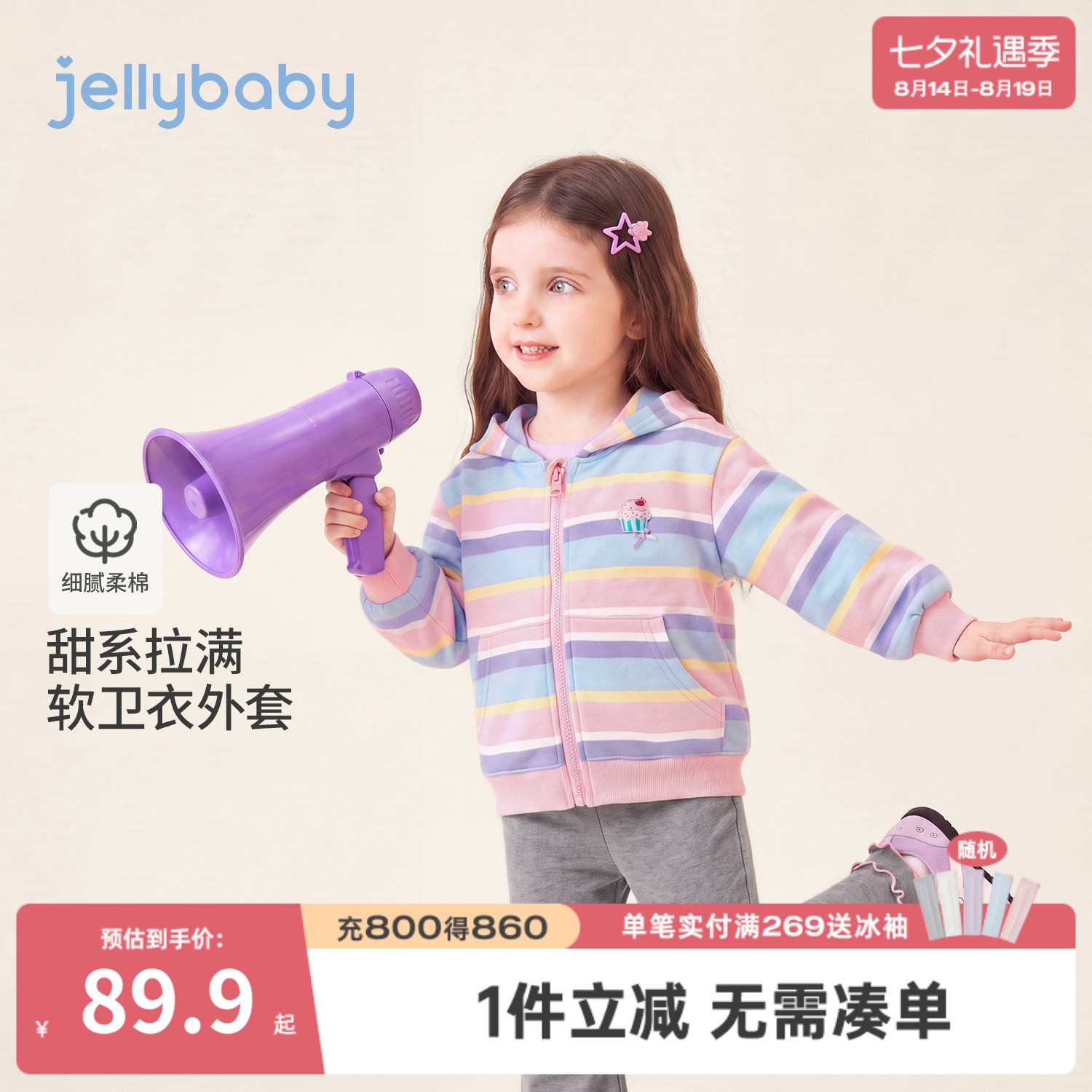 jellybaby女童连帽卫衣条纹秋