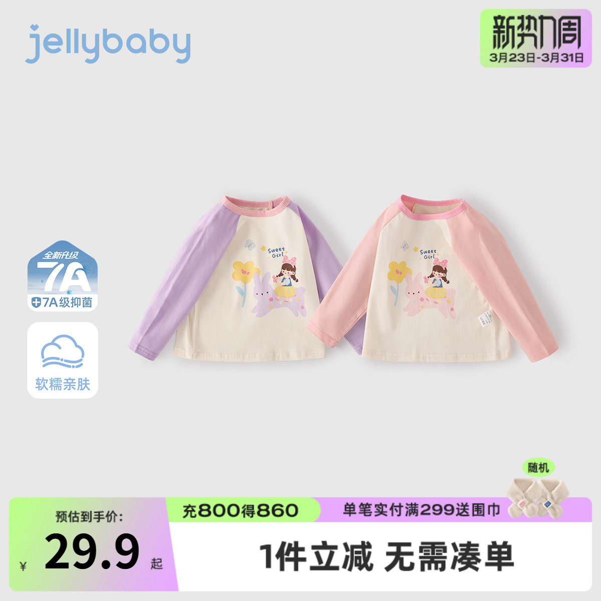 [7A抑菌]女童印花圆领上衣春秋儿童撞色长袖t恤宝宝1甜美春季衣服