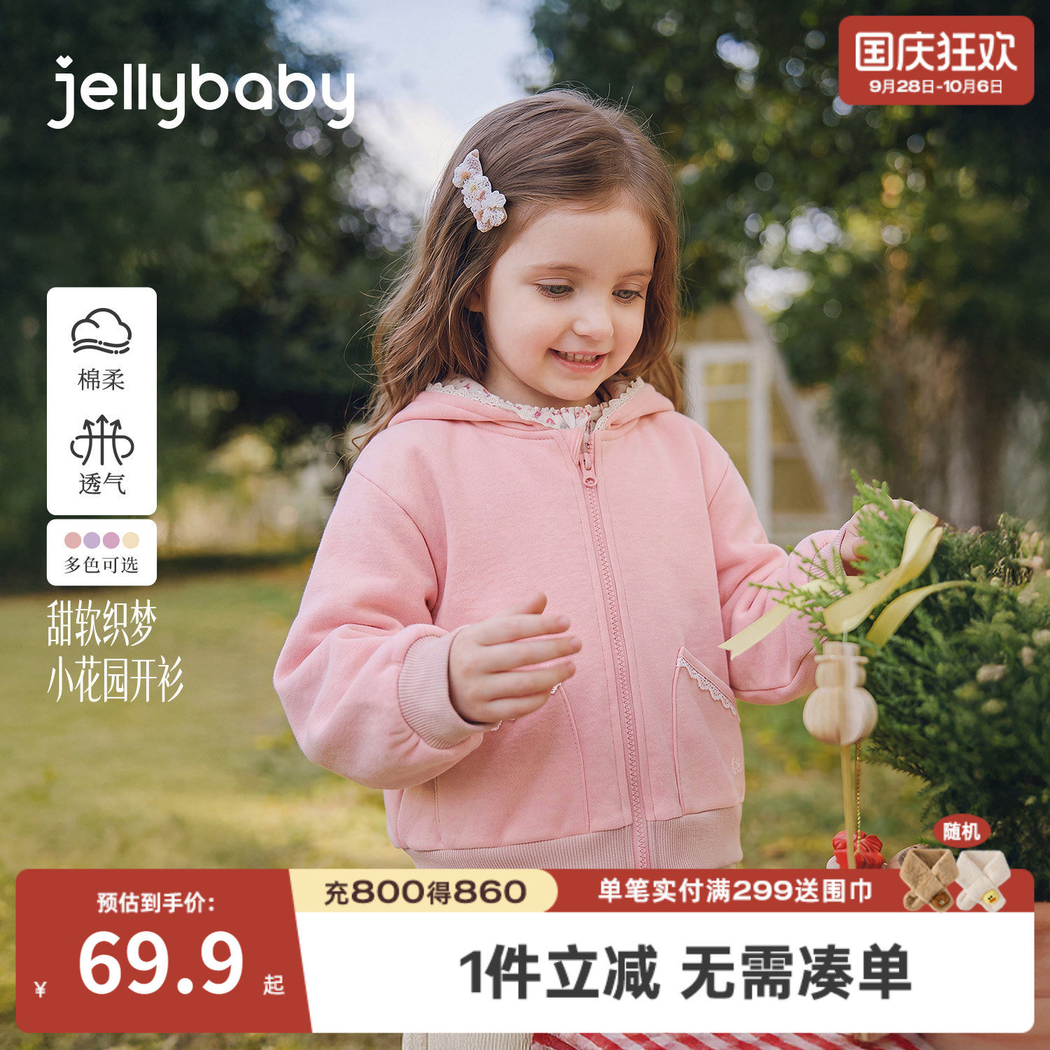 杰里贝比女童粉色秋季开衫外套