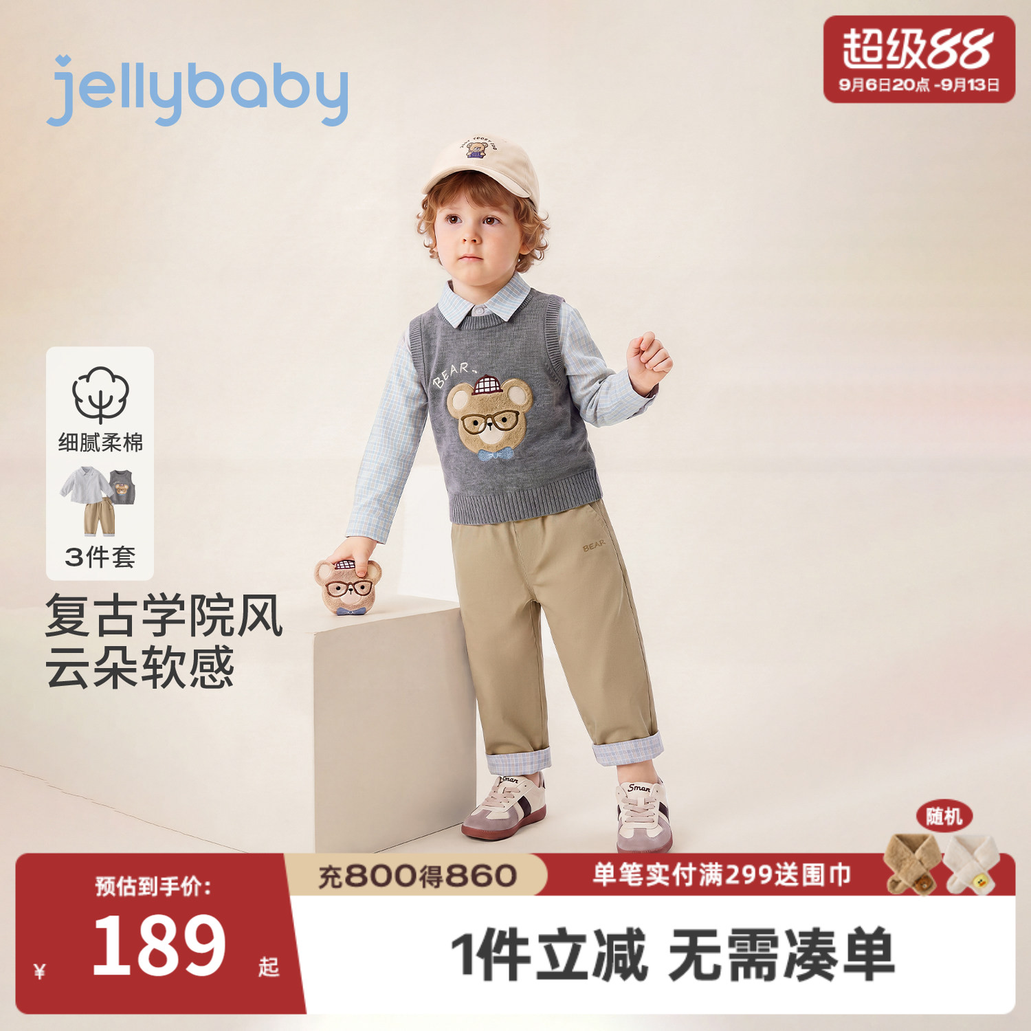 jellybaby男童学院风三件套