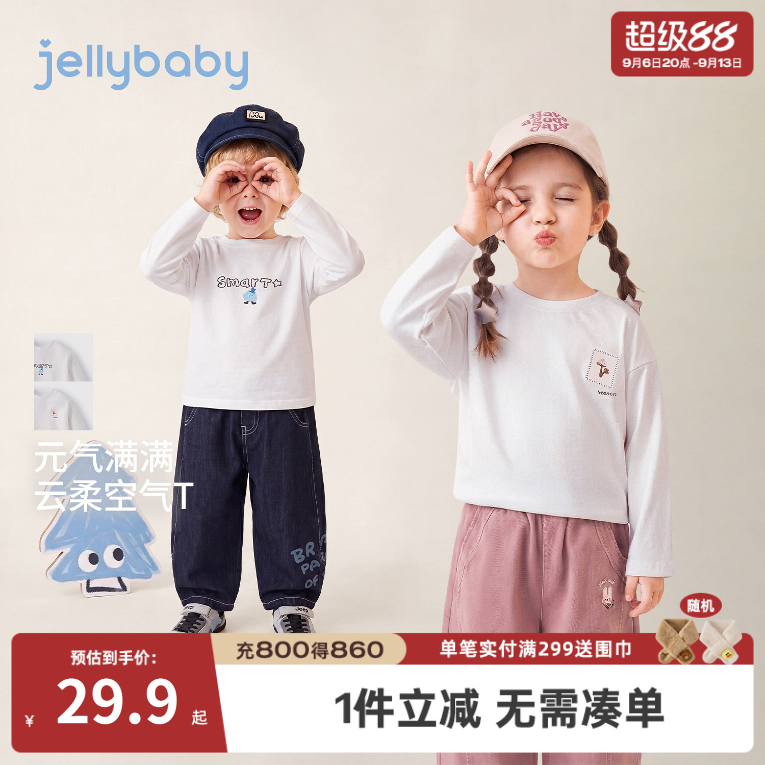 jellybaby秋季男女童长袖T恤