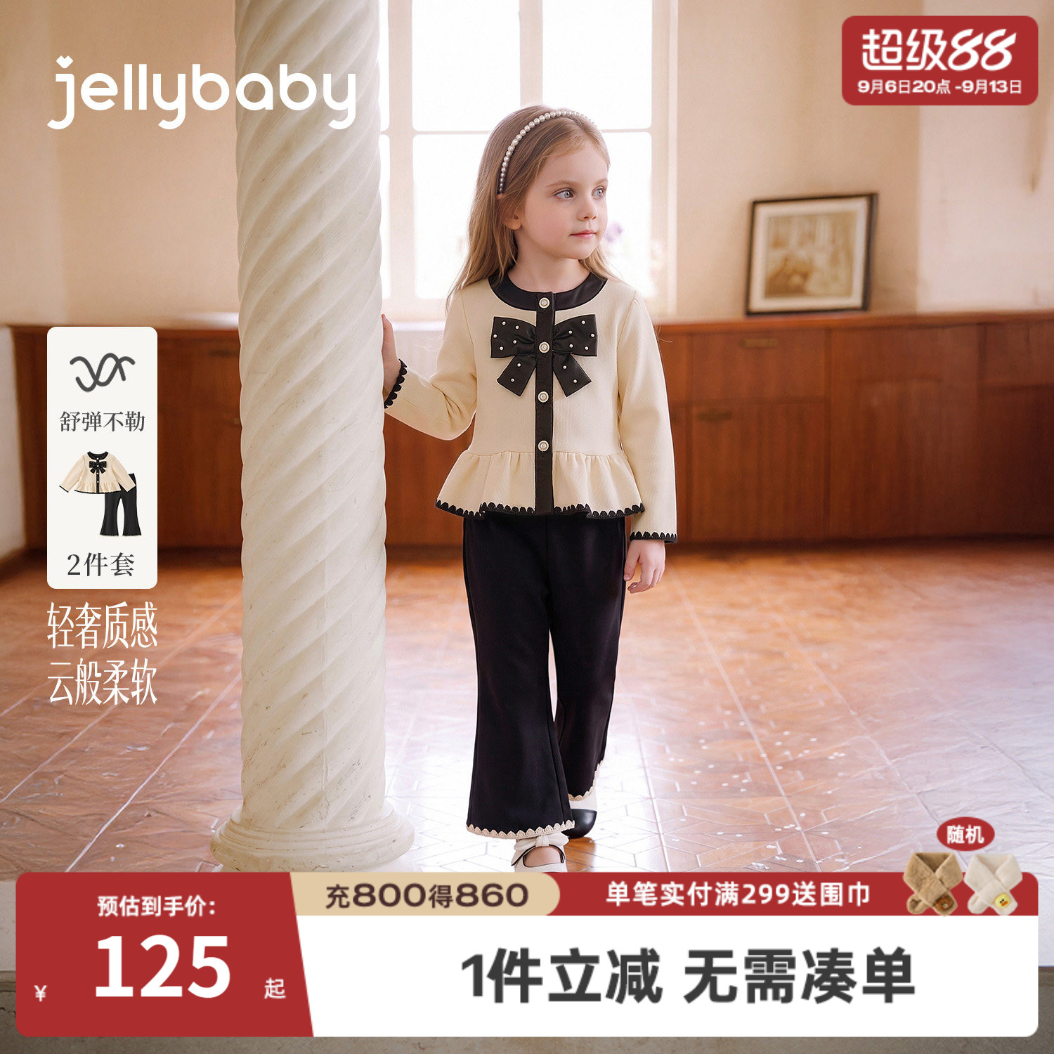 jellybaby女童套装2026秋季儿童小香风外套大童千金风宝宝两件套