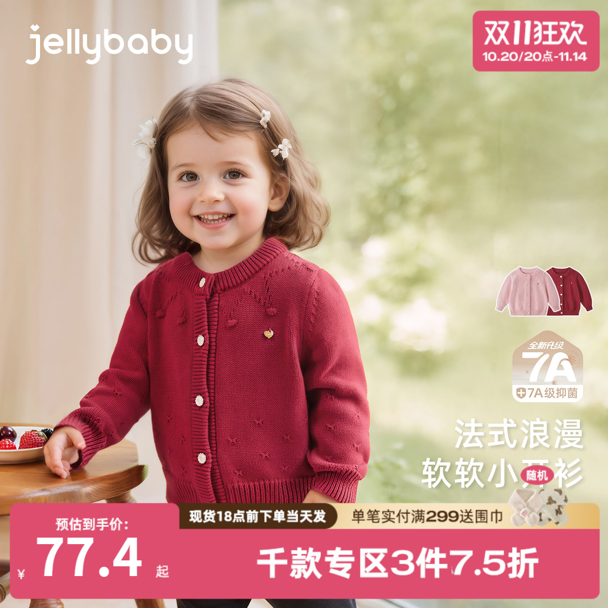 [抑菌远红外]毛衣女童秋季儿童纯棉上衣女小童开衫秋装宝宝针织衫